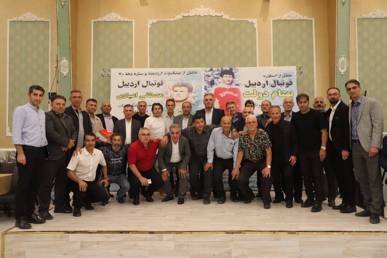 تجلیل از دو پیشکسوت فوتبال استان اردبیل