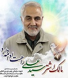 فرارسیدن دومین سالگرد شهادت سردار بزرگ جهان اسلام سپهبد شهید حاج قاسم سلیمانی تسلیت باد
