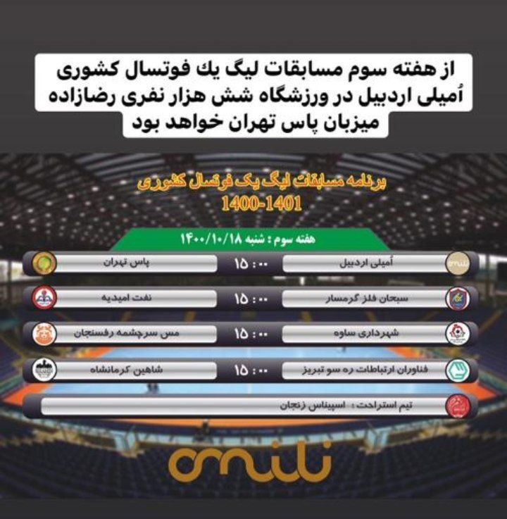 هفته سوم مسابقات لیگ دسته یک فوتسال کشور